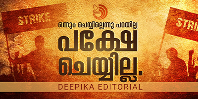 സമരംതന്നെ ജീവിതമാക്കിയത് സത്യത്തിൽ നേതാക്കളല്ല, അവർ പുറംകാലിനു തൊഴിച്ചെറിഞ്ഞ സാധാരണക്കാരാണ്